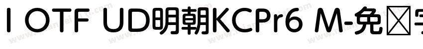 I OTF UD明朝KCPr6 M字体转换